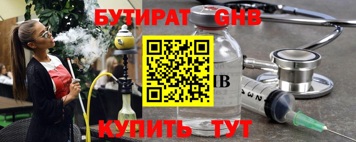 Бутират Butirat  Вход с VPN  Губаха 