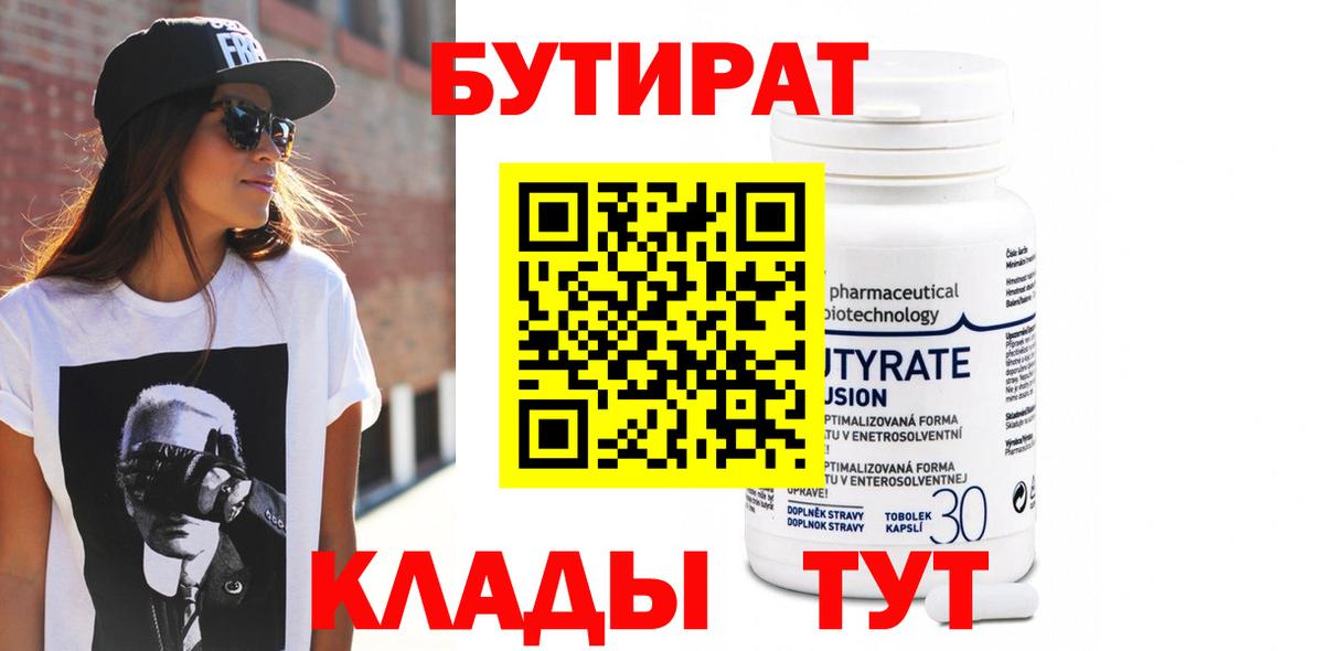 БУТИРАТ вода Губаха