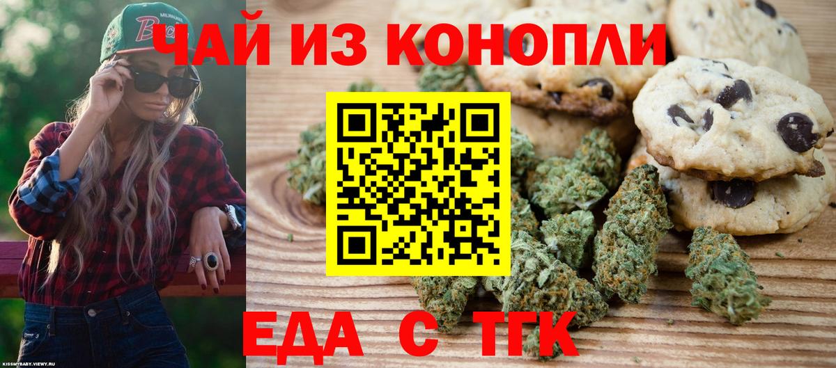 Печенье с ТГК конопля  Вход с VPN  Губаха 