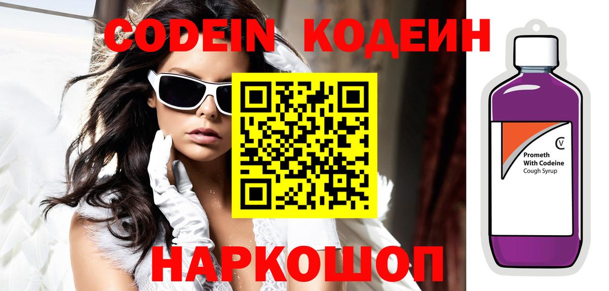 Кодеиновый сироп Lean Purple Drank Губаха