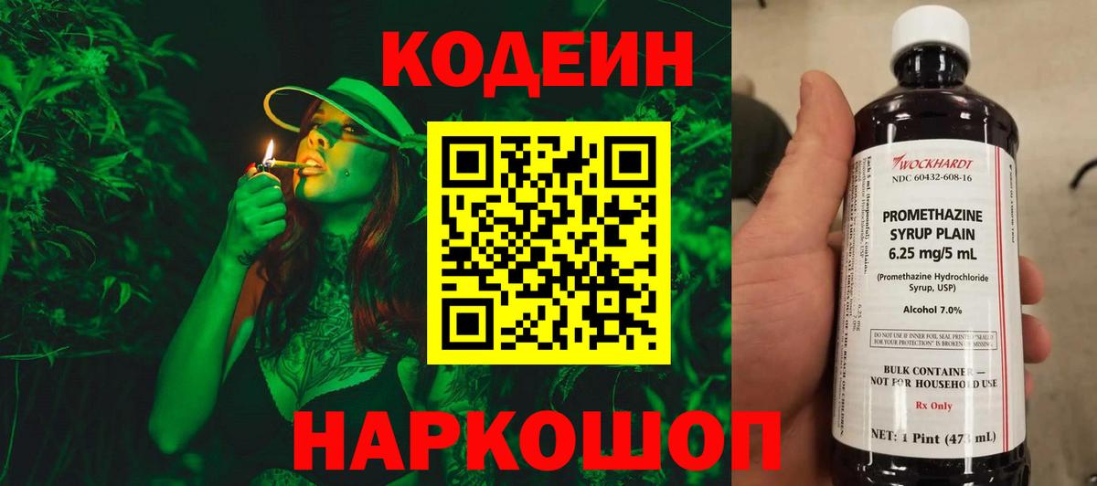 Codein Purple Drank  Вход с VPN  Губаха  Codein Purple Drank 