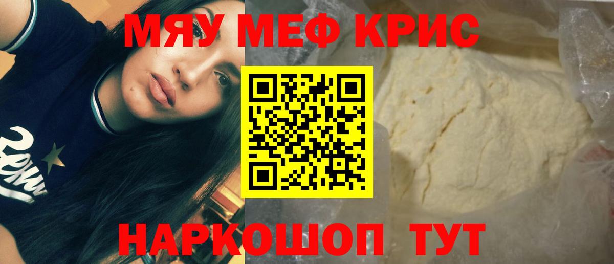 Мефедрон мяу мяу  Вход с VPN  Меф  Губаха  купить закладку  Меф кристаллы 