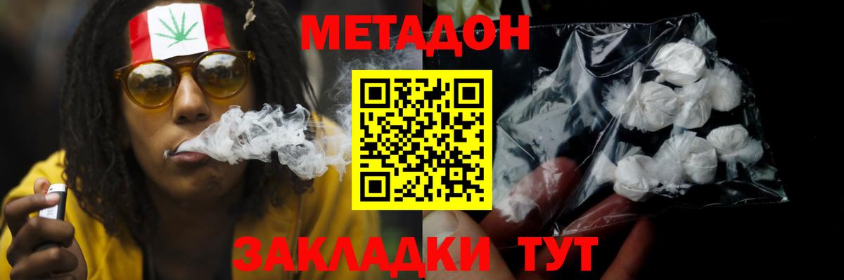 Метадон methadone  Метадон мёд  Вход с VPN  Губаха 